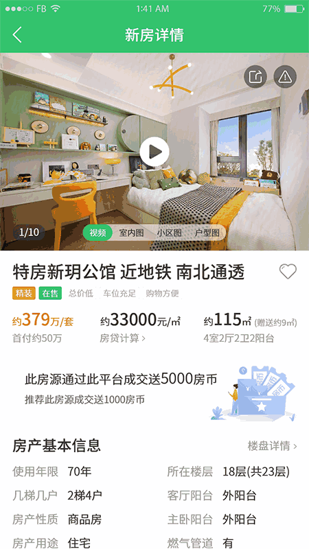 房加一